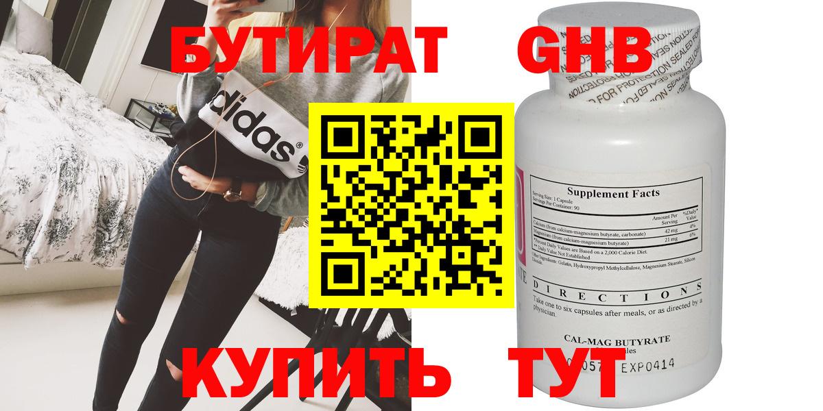 БУТИРАТ 99%  Вход с VPN  Тара 