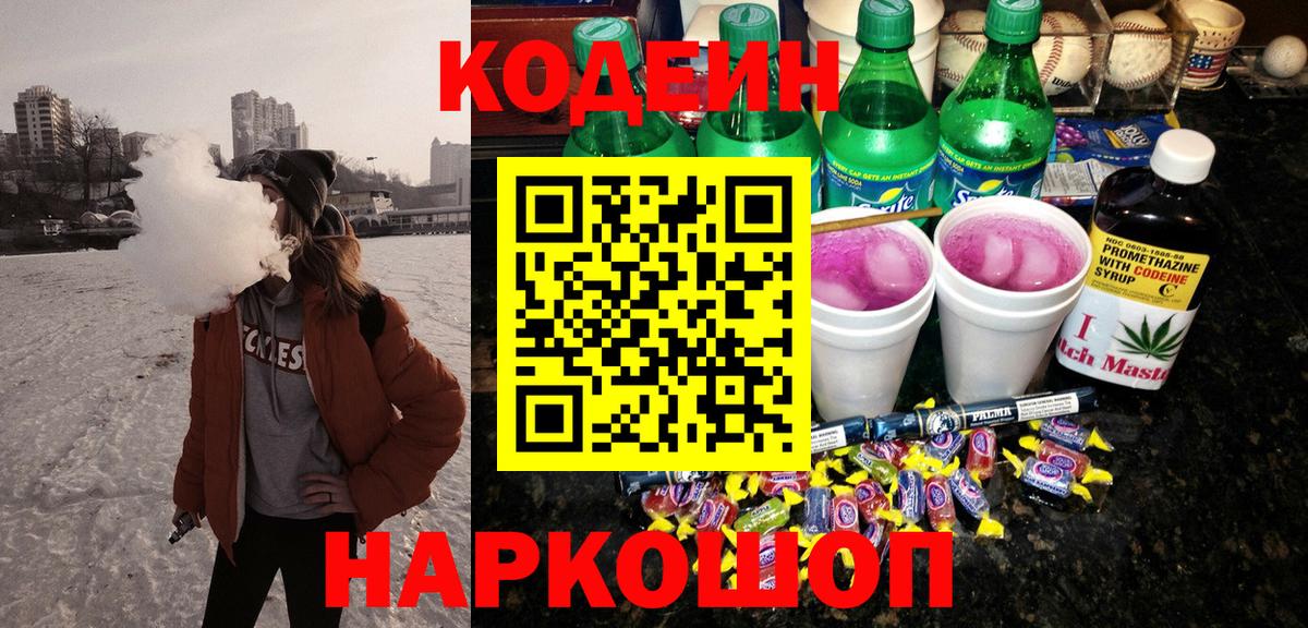 Codein Purple Drank Тара